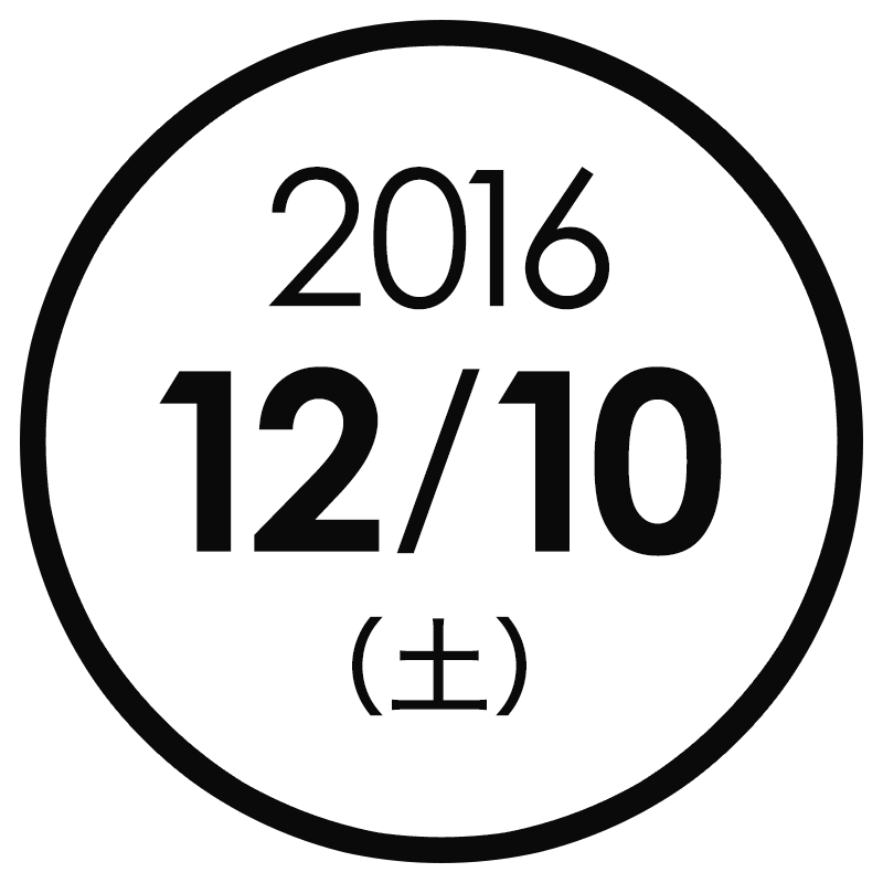 2016年12月10日（土）